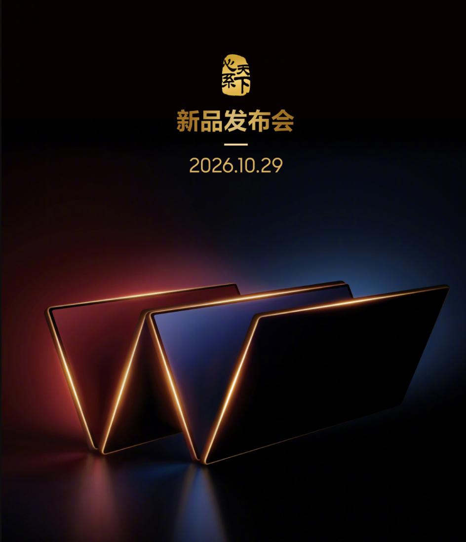 三星心系天下发布会定档 10 月 29 日，按照惯例，这机子其实就是三星 W27