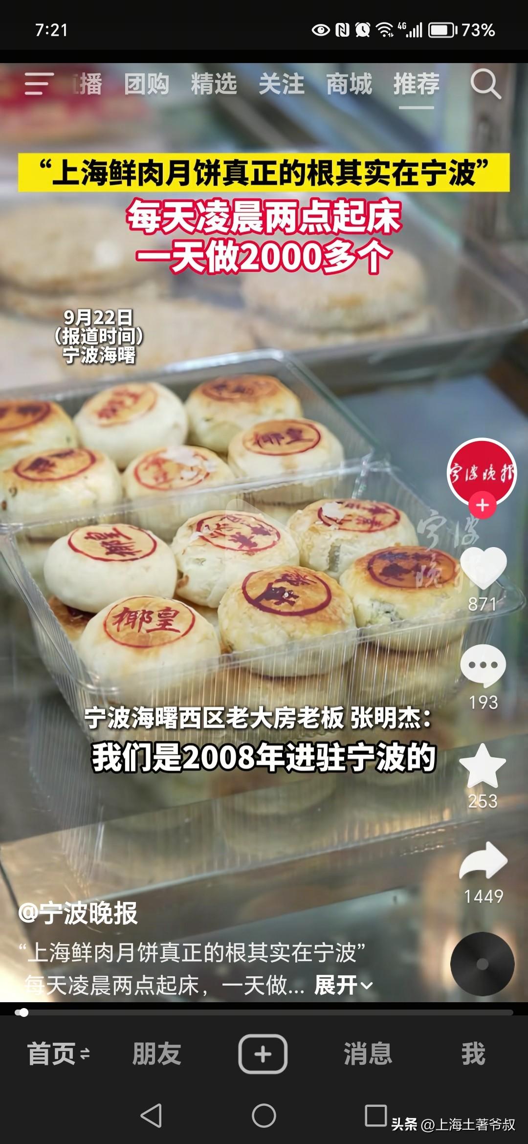 浙江人和浙江媒体真会自嗨啊！居然说上海的鲜肉月饼是有他们宁波人在上海发明的，所以