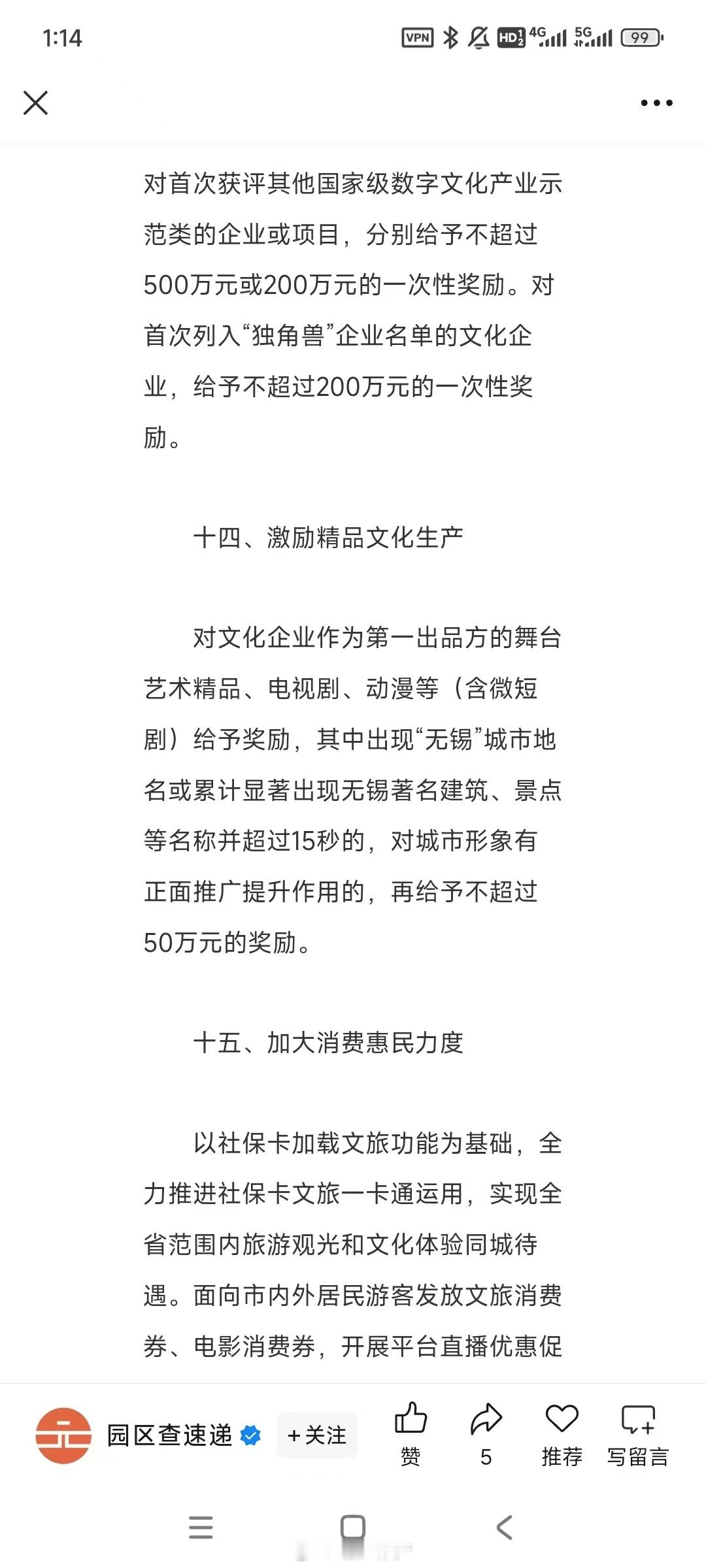 无锡关于演唱会、音乐节、剧团演出、体育赛事、文旅推广的补贴政策，义务推广，有需自