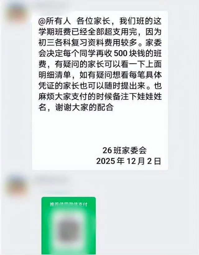 家长举报家委会3年收10多万元班费家委会收班费初衷是好的，但3年收10多万也太夸