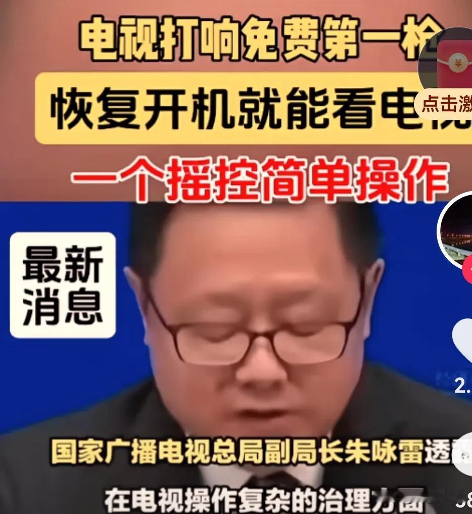 再不这样，电视机真要退出历史舞台了 ，只要一键开机就能看到央视新闻，许多观众会重