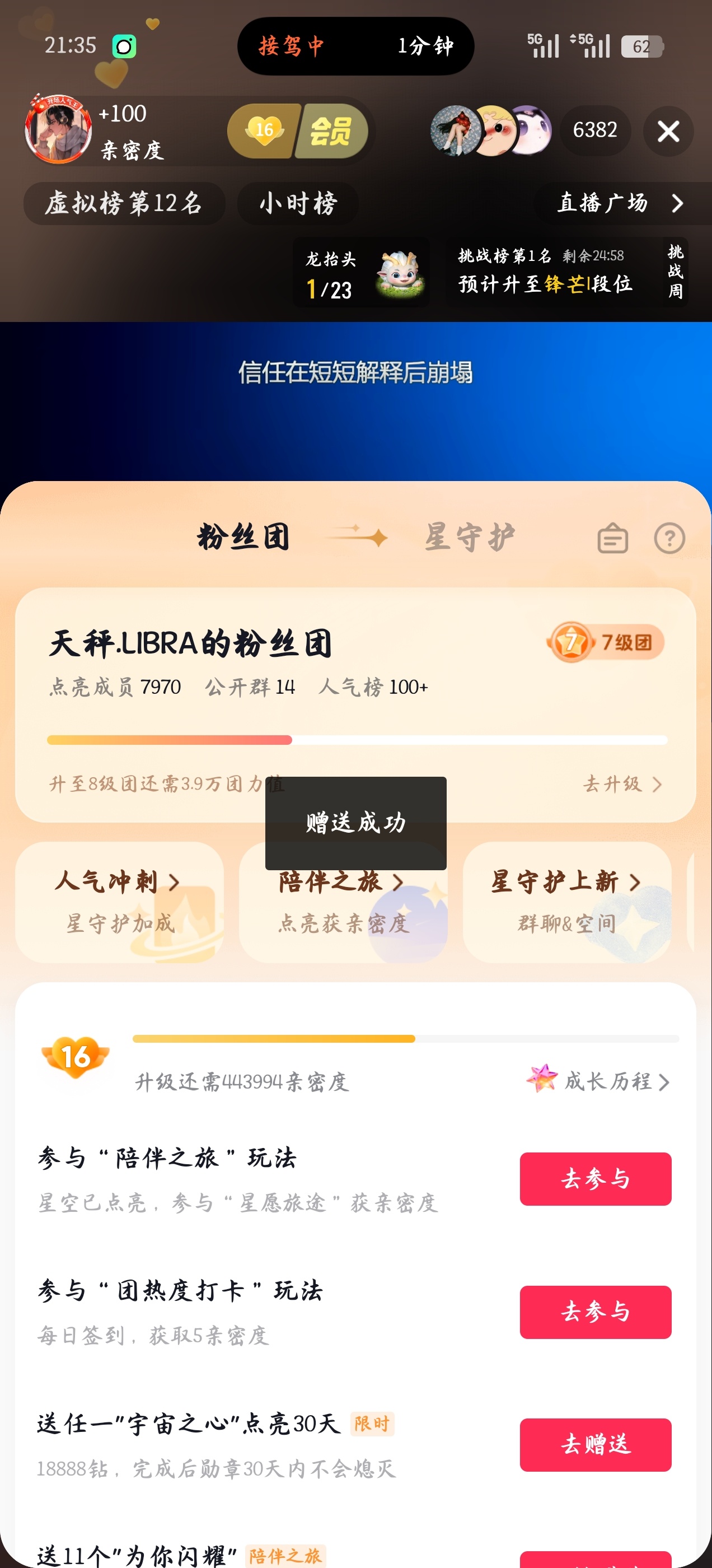 DL天秤 终于在直播间送上灯牌了我爱你呀！我一直一直都在~ 