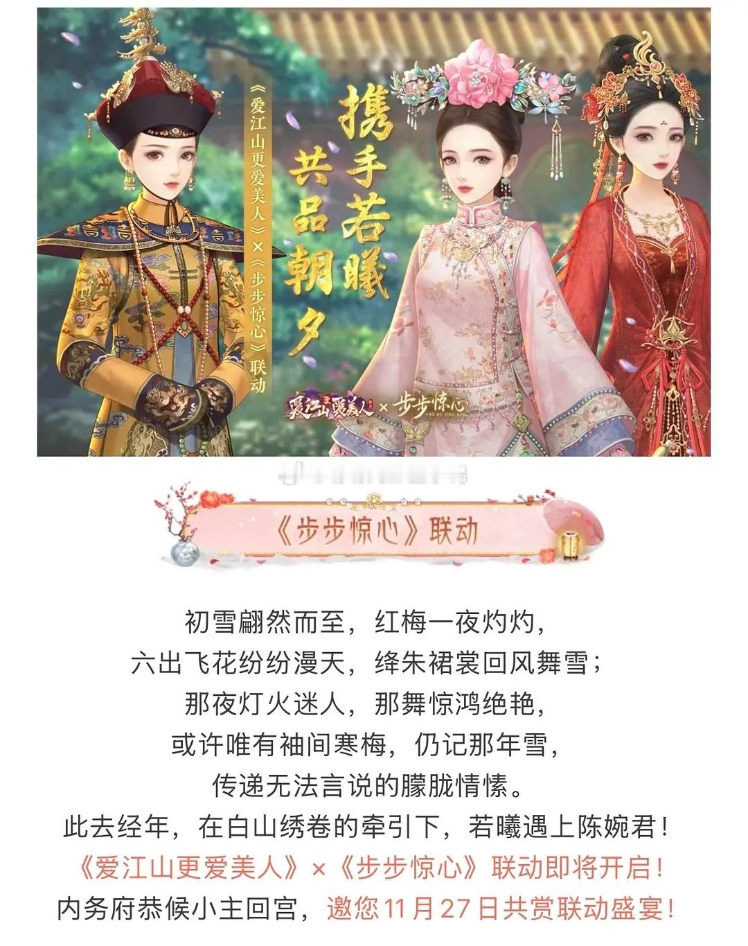 游戏厂商和《步步惊心》联动~