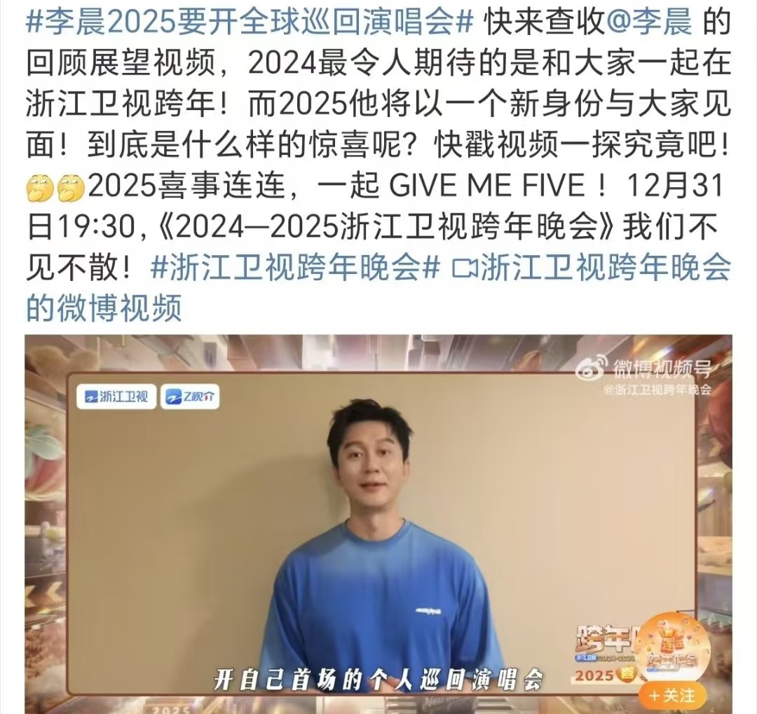 李晨2025年要开全球巡回演唱会[微笑]大家会去看吗？ 