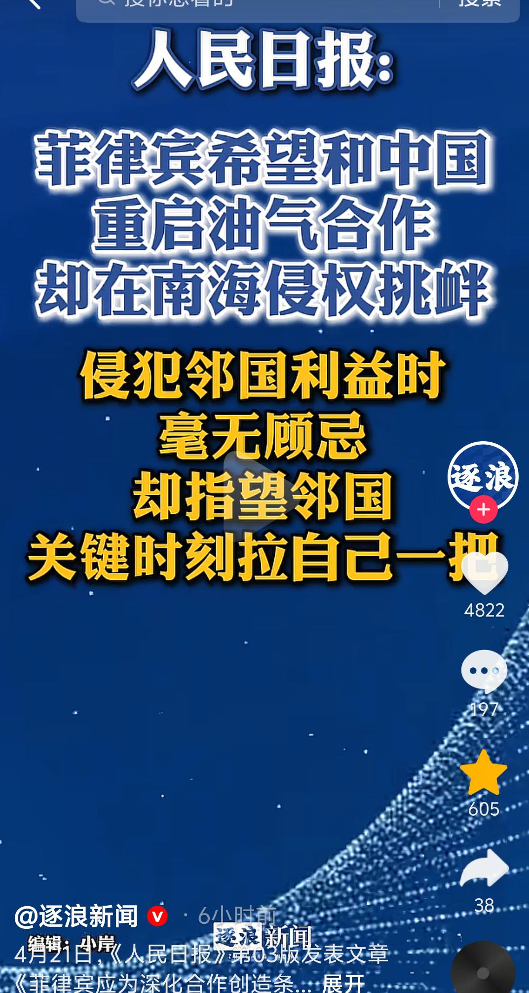 菲律宾一边伙同美国在南海举行军演蓄意挑事，一边却又期望与中国重启油气合作，这分明