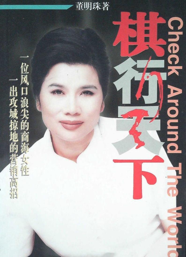 没想到董小姐还出过书，这本《棋行天下》不知好不好看，不过年轻时的董小姐，看起来还