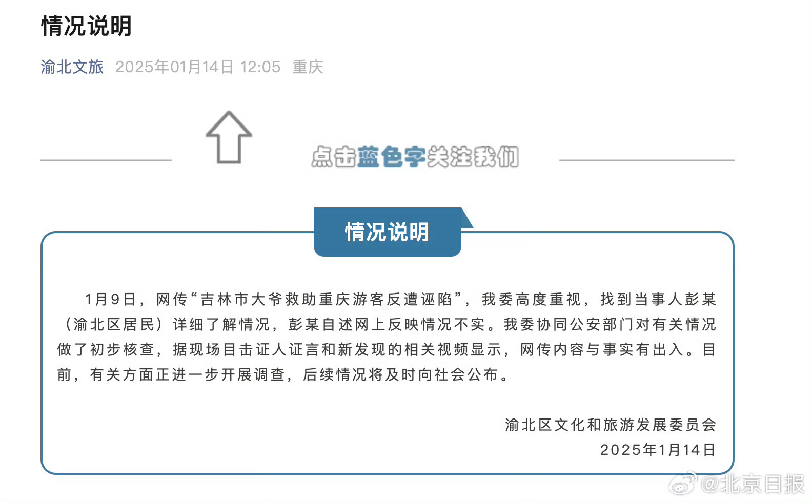 吉林大爷救助游客反遭诬陷不实 一直以来，我们的法律对诬陷、碰瓷事件的惩罚都太轻了