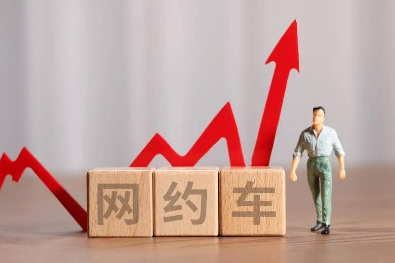 以后网约车会不会越来越少还真不好说。从数据看，9月网约车订单总量7.58亿单，环