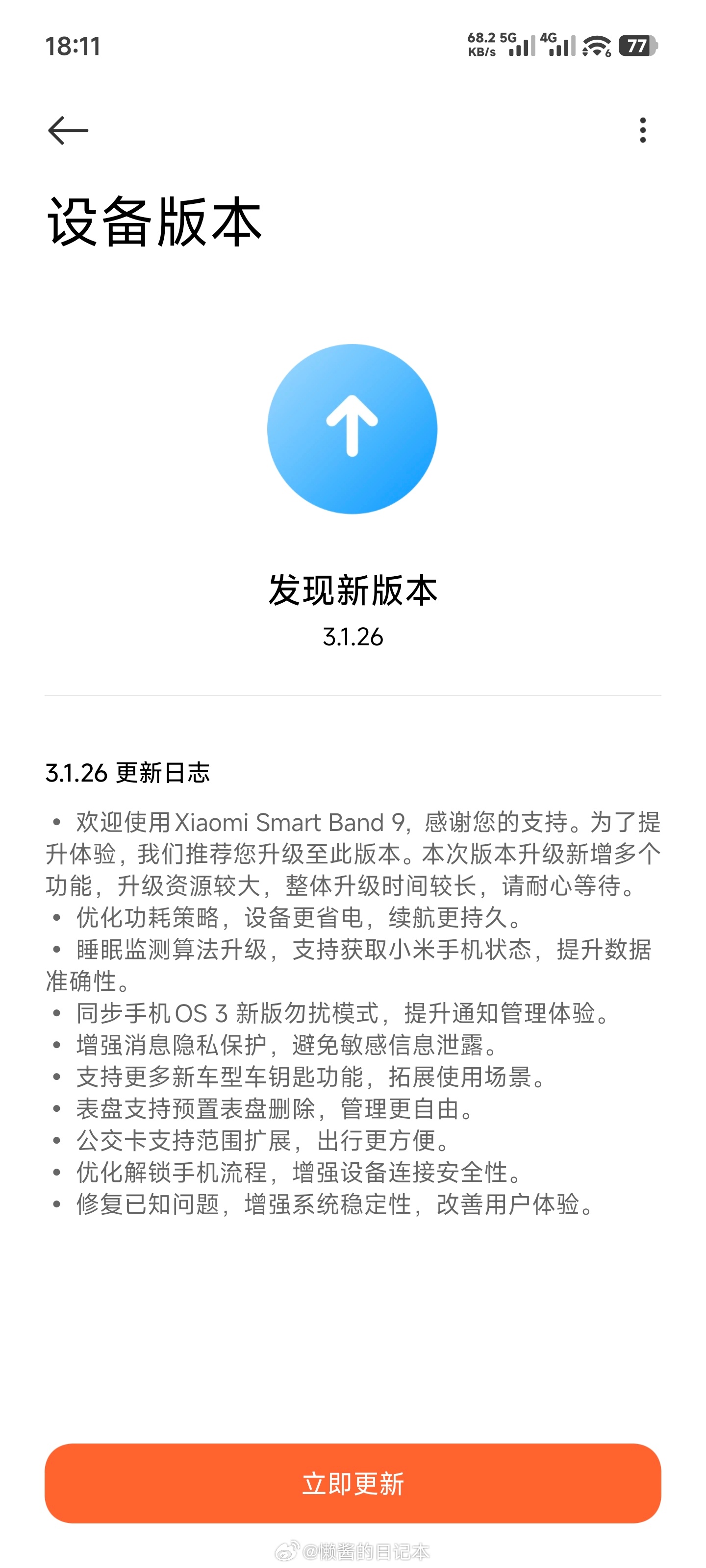 小米澎湃OS3 小米手环9推送新版内测固件，有内测权限的小伙伴可以去更新了。更新