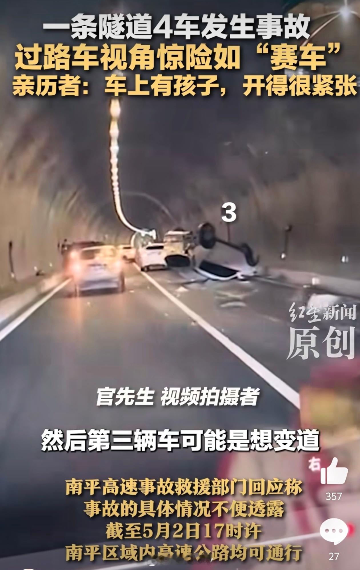 福建一隧道4辆车发生事故希望所有人平安，假期出行安全第一。走走停停看看沿途风景，