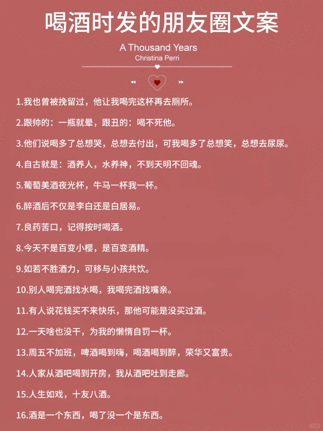 喝酒时发的朋友圈文案