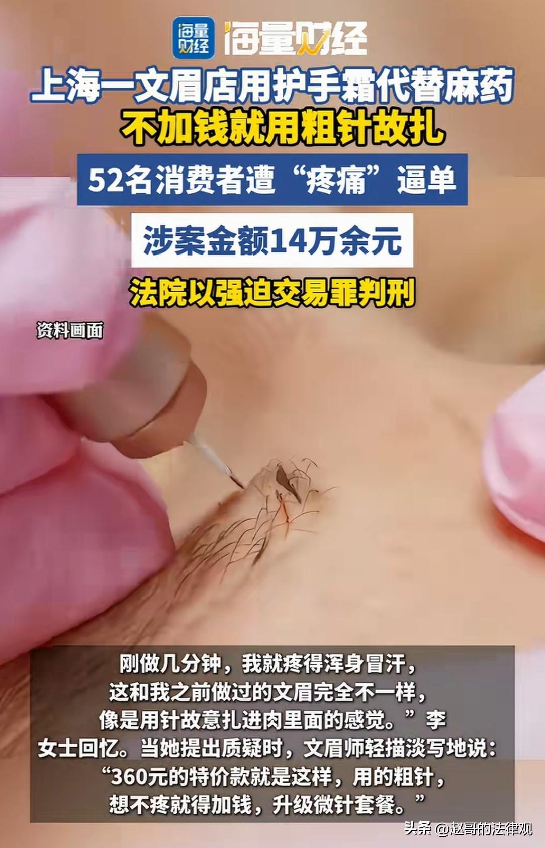 上海，女子刷短视频看到一条纹眉店广告：全国连锁纹眉，秒杀价360元，无隐形消费，