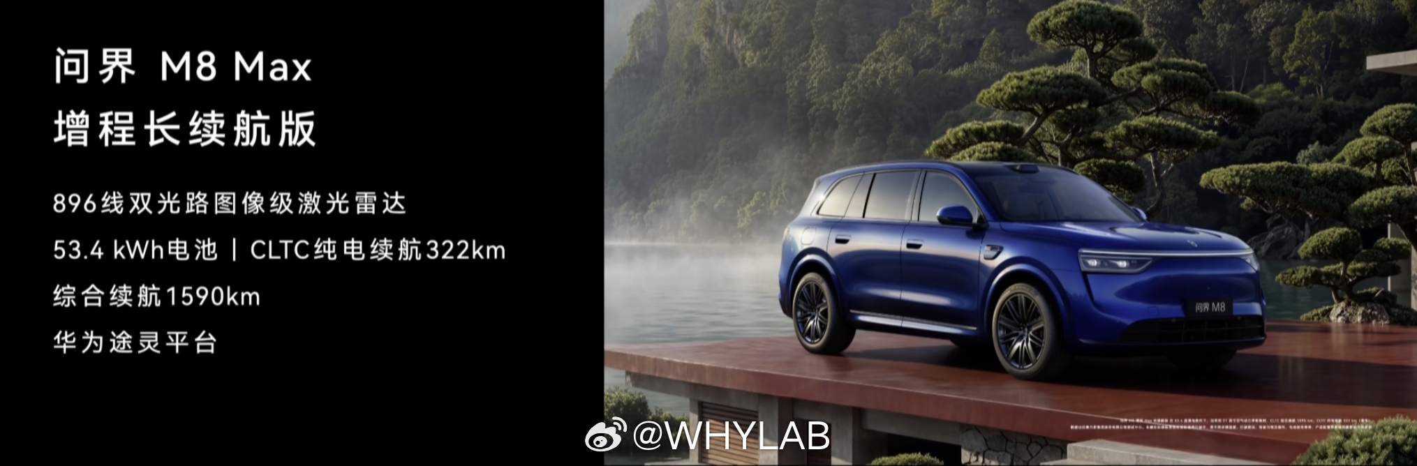 问界 M8 Max 增程长续航版开启预定，896 线双光路图像级激光雷达，53.
