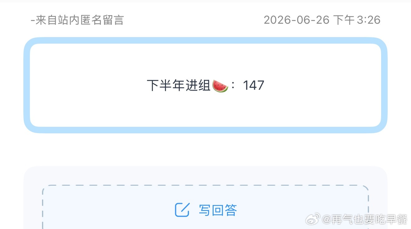投下半年进组🍉：147 