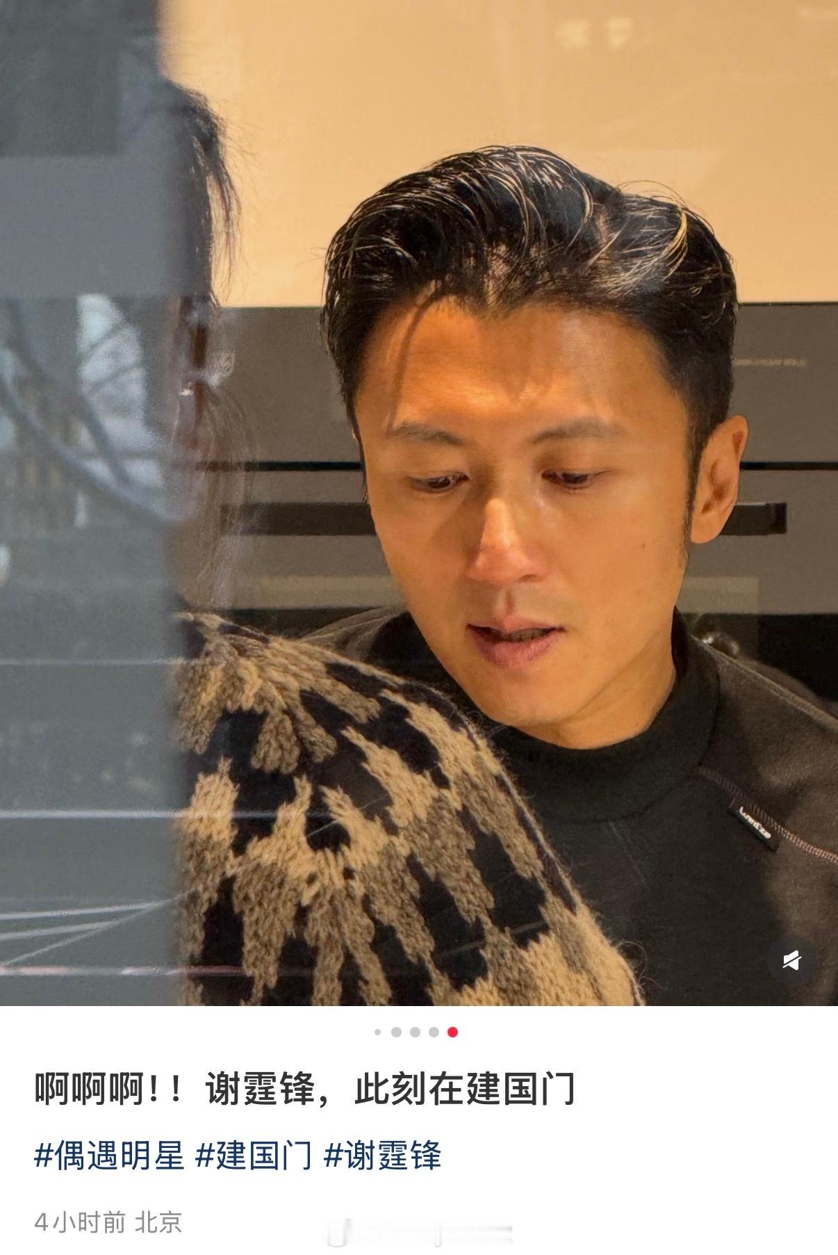 网友偶遇谢霆锋，好真实的生图，45岁的状态也太好了……咋保养的