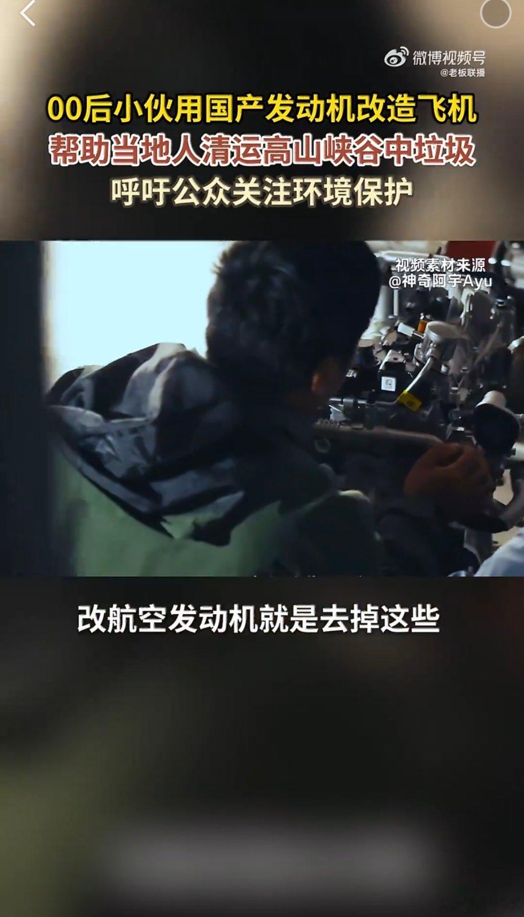 00后改造飞机捡垃圾谁能想到，废弃飞机没航发，他就换上国产汽车发动机，一顿爆改让