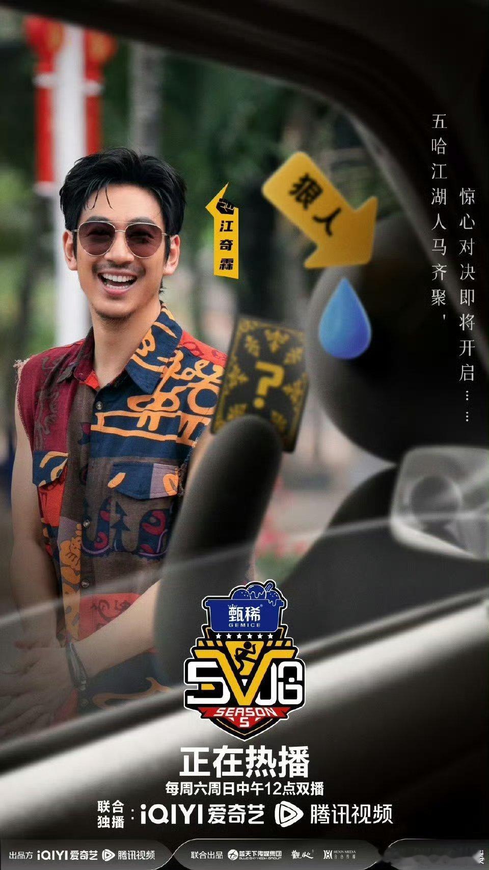 江奇霖加盟五哈5《五哈5》快乐加码！江奇霖的加入让兄弟团化学反应拉满，从综艺感爆