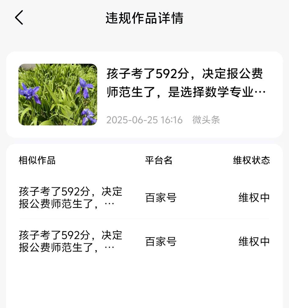 今天举报了两个搬运工，把我一篇没有多少流量的微头条搬运去了某度，我就纳闷了，我的