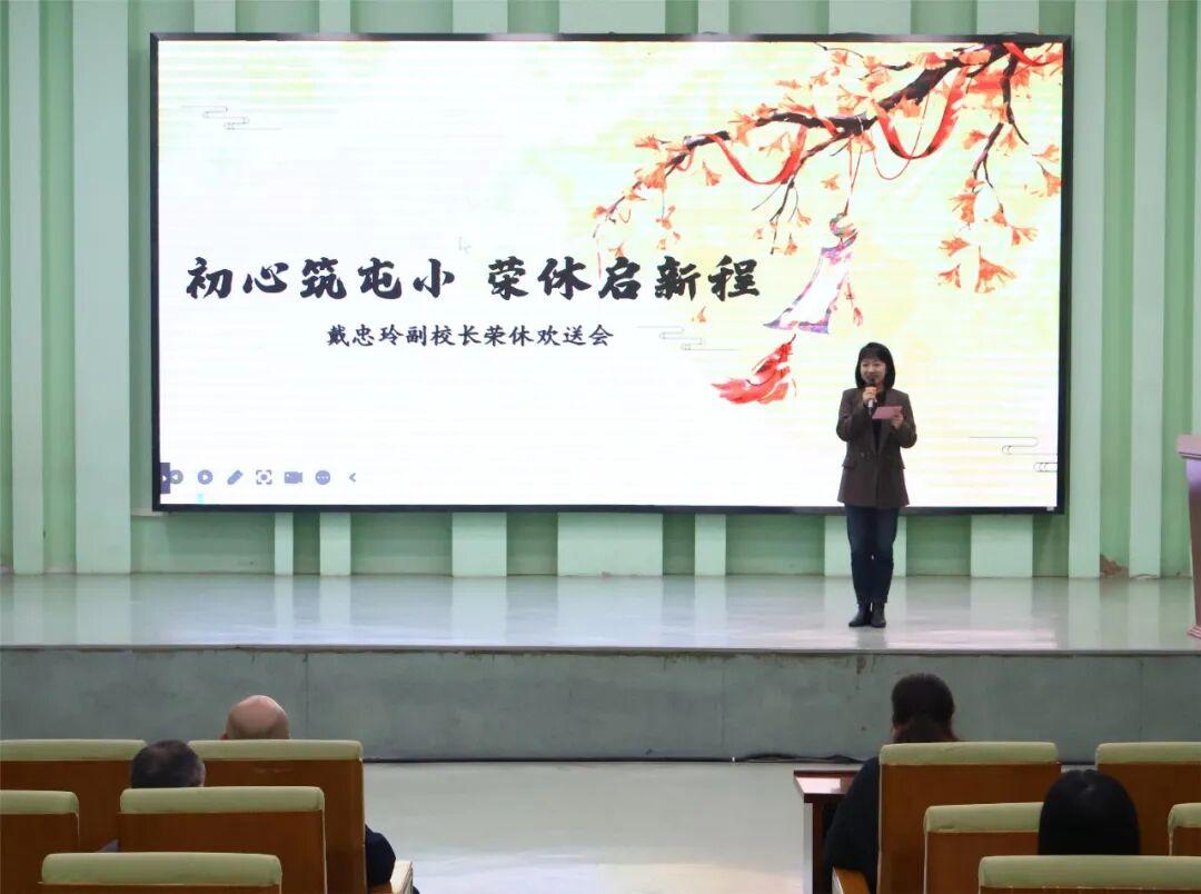 合肥市屯溪路小学举行戴忠玲老师荣休仪式
        ​4月10日举行，陈婧婧