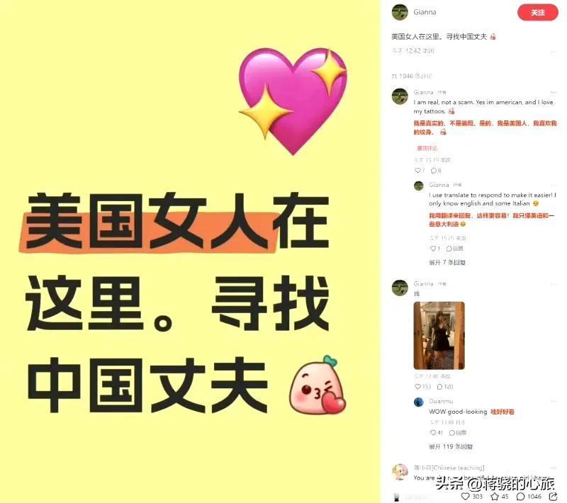 美国女人在小红书，社交平台寻找中国丈夫，这是真的吗？
