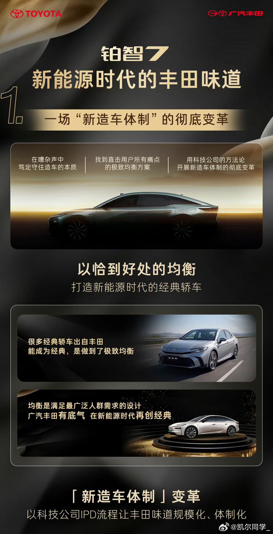 15.68万起的铂智7 ，广汽丰田这次给的“确定性”很戳人——就是那种“你知道它