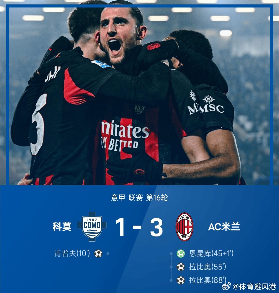 史上最快夺金的冬奥冠军科莫1比3ac米兰意甲每日足球推荐 AC米兰3-1战胜科莫