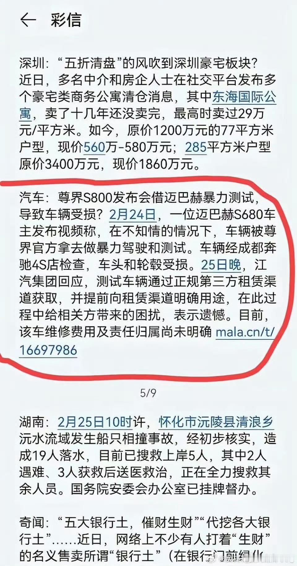 问界同样的问题又来了，尊界S800发布会视频被车主说暴力测试的，现在又开始短信通