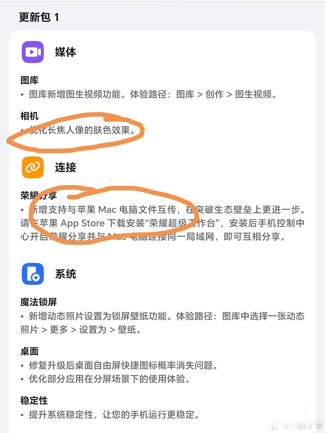 荣耀Magic V5的更新包又让折叠屏变得更强大了！Mac互联人像拍照提升再加上