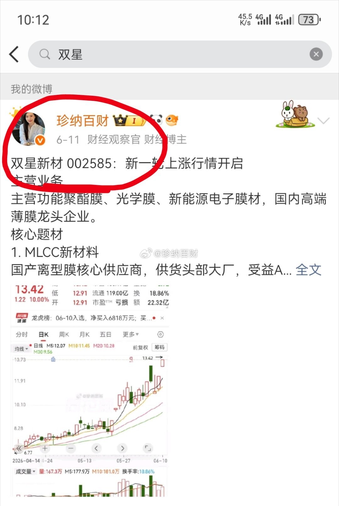 做票的节奏，从来不是一推荐就马上急着冲。就像上周三分享双星新材，更多是先把逻辑和