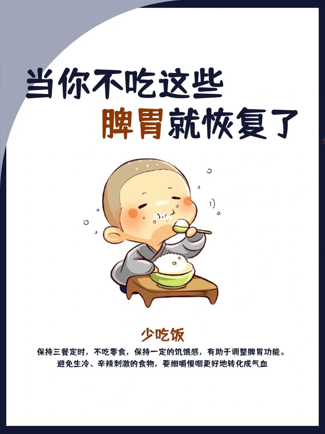 当你不吃这些脾胃就恢复了