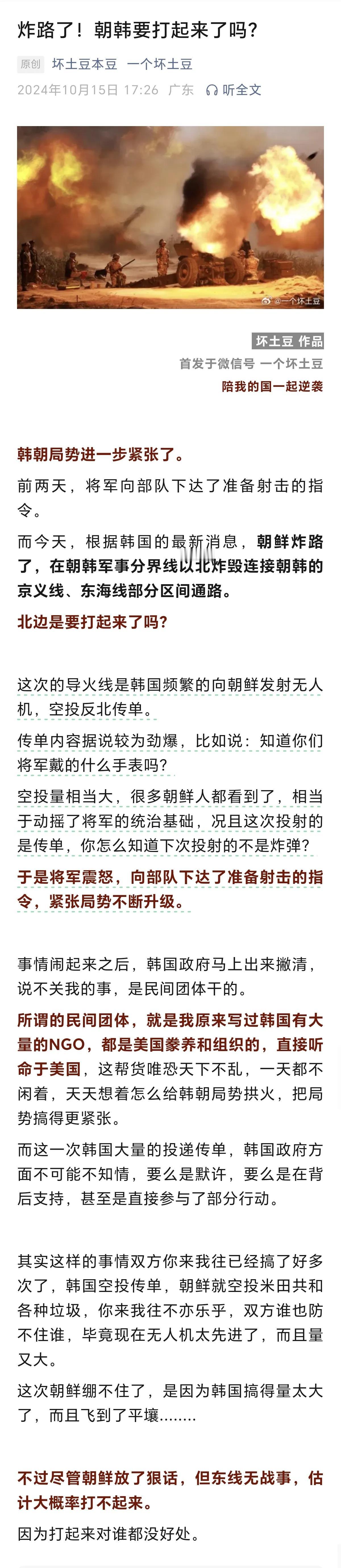 绝对是美国在捣乱！炸路了！朝韩要打起来了吗?听风的蚕早有预测，半岛危机就是美国金