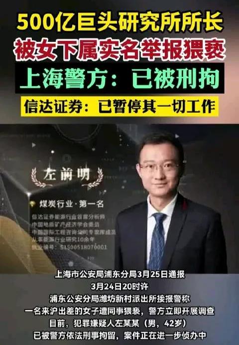 左所长，你的权力，到底害过多少人？

估计左某还没想明白，过去那套曾无往不利的权