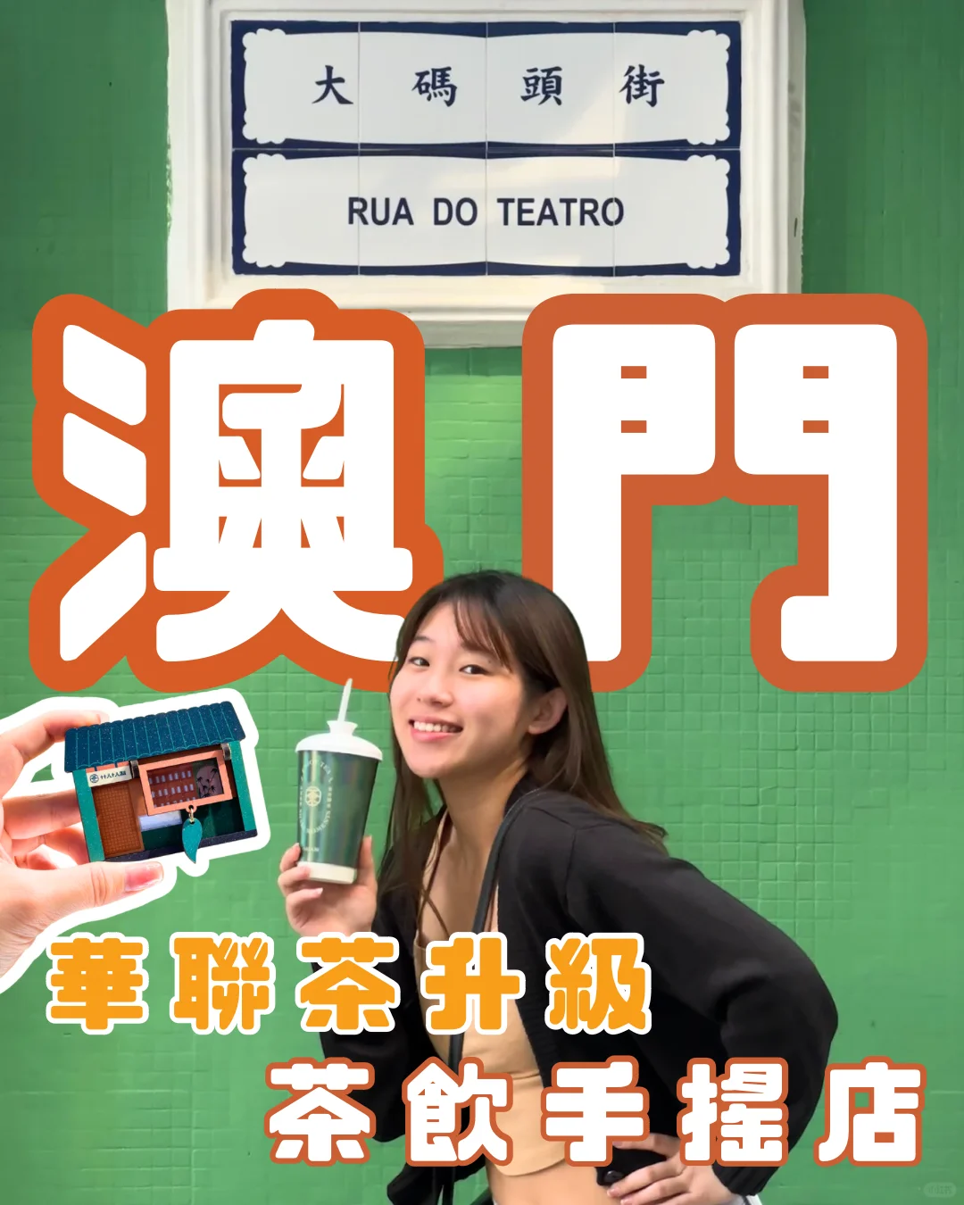 澳門茶葉專門店大升級！？🙌🏻🙌🏻🙌🏻