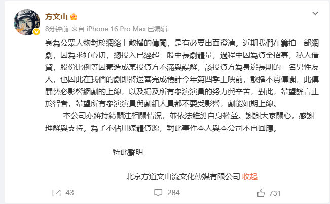 【方文山希望剧能如期上线】方文山依法维护自身权益8月11日，发文回应传闻：身为公
