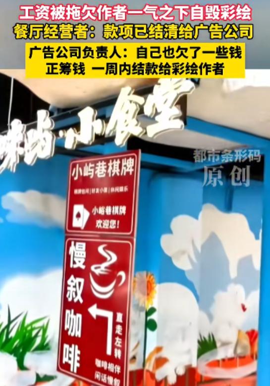 云南昆明，男子发现自家餐馆门口那面网红彩绘墙，六幅画全被涂上了白油漆。小猫、海绵