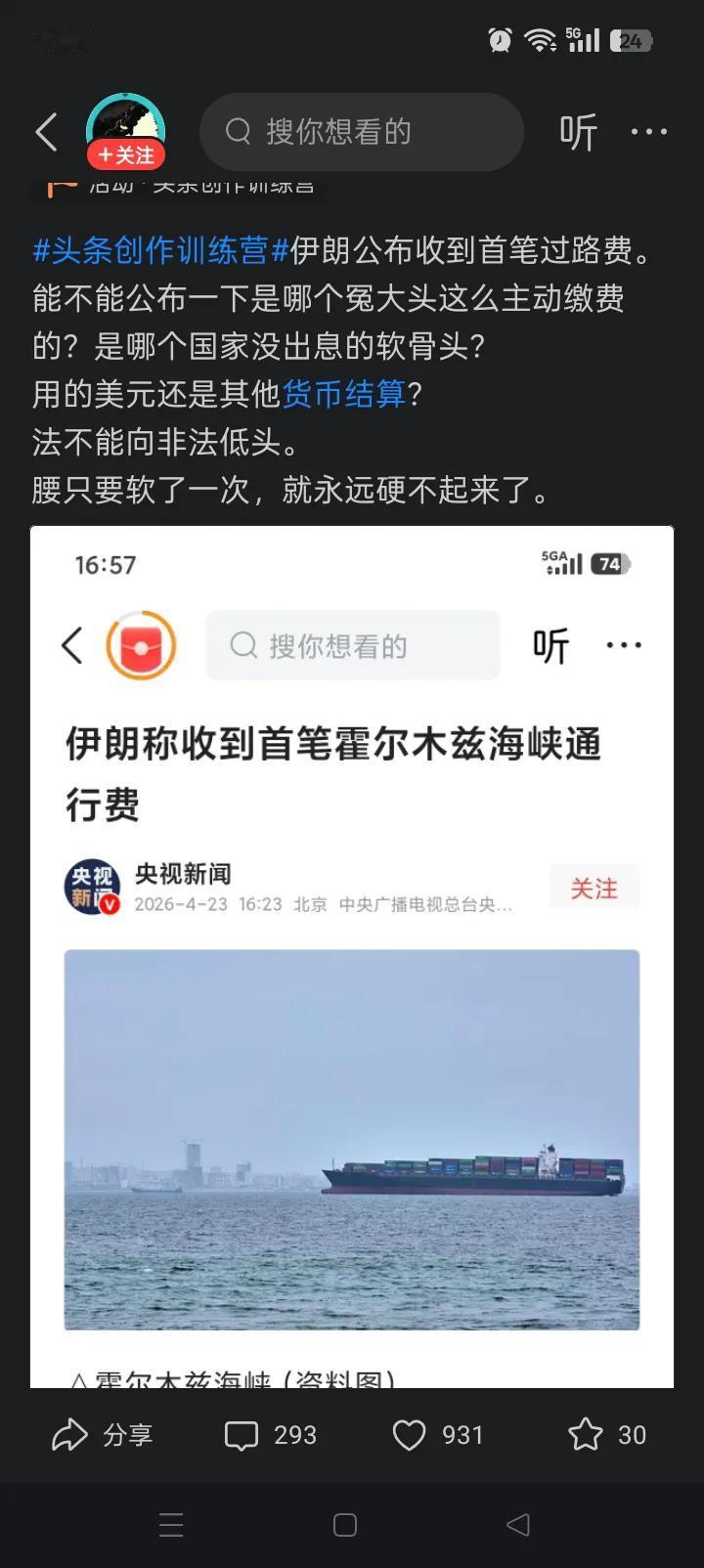 一堆人阴阳怪气地猜测谁交了过路费，还说西方的船的话早就公布了名单，然后就指向了我