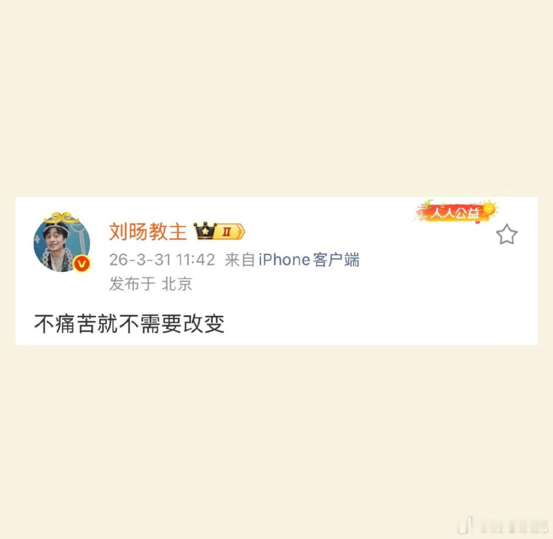 我将逐字学习教主自律箴言🙏🙏OMG刘旸这肌肉是认真的吗