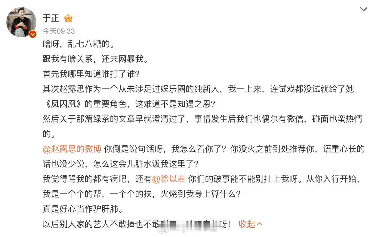 于正问赵露思我怎么着你了 绿茶这个称号非于麻莫属！！！ 