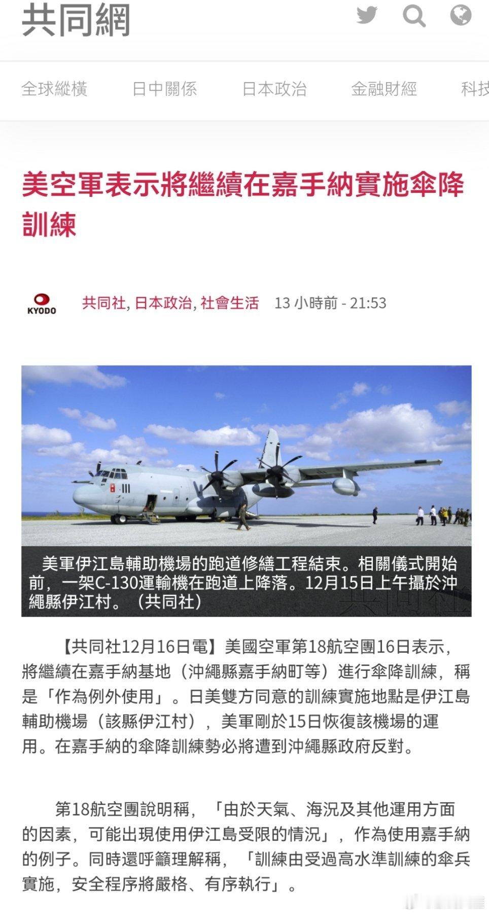 烽火问鼎计划国际军事 美空军表示将继续在嘉手纳实施伞降训练【共同社12月16日电