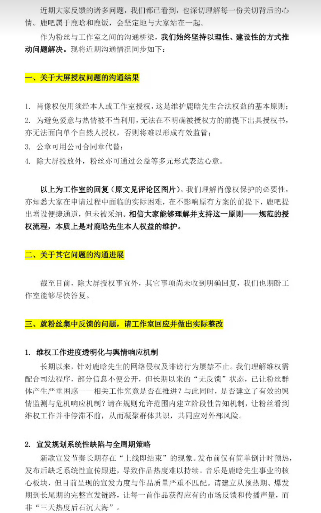 鹿晗吧就相关问题向鹿晗工作室公开表达诉求！ 鹿晗吧公开表达诉求