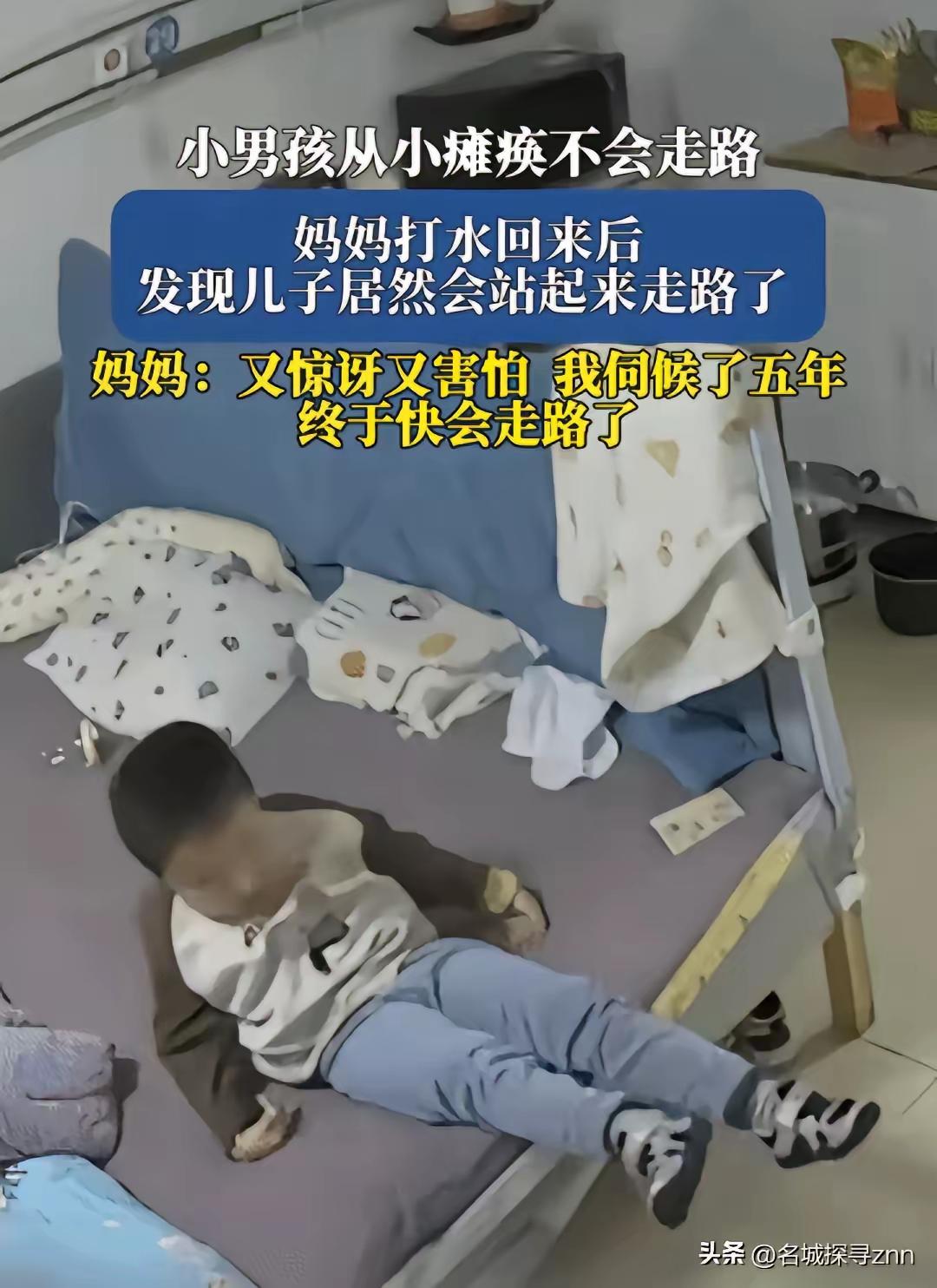 “天降奇迹！”安徽，5岁男孩从小瘫痪不会走路，妈妈去打水回来后，发现儿子居然站起