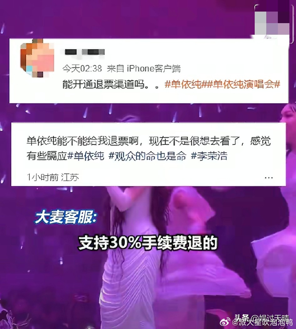 单依纯的粉丝发文吐槽称演唱会退票，居然要扣512元的手续费，太坑，太不合理了，不