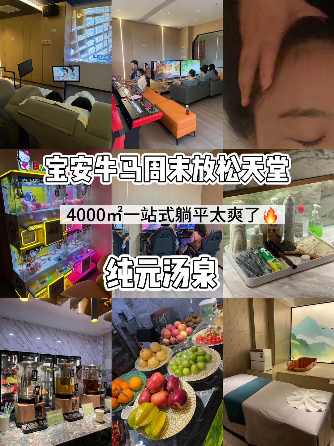 宝安打工牛马周末放松天堂！4000㎡一站式躺平