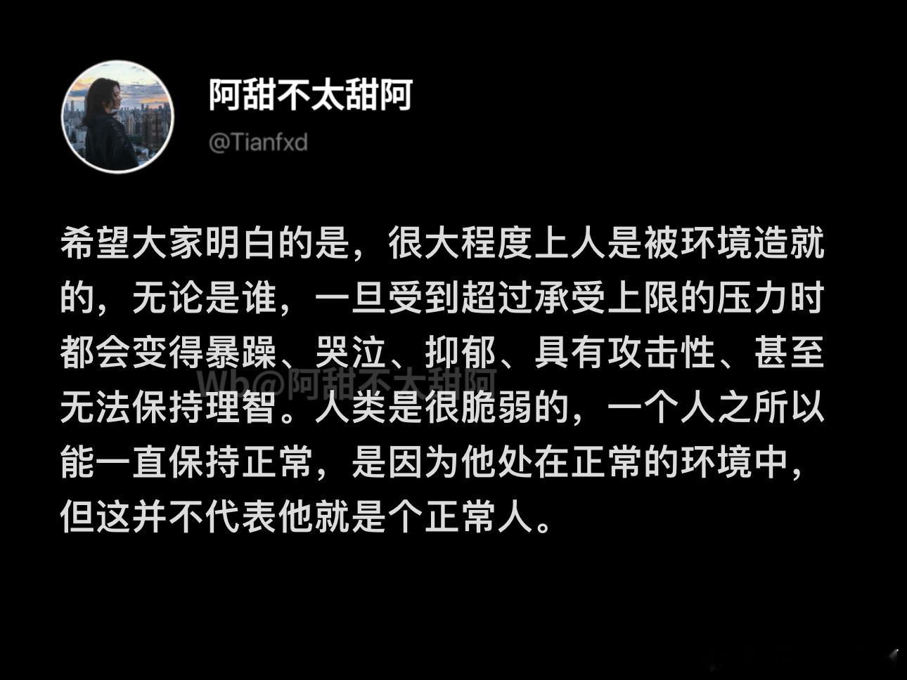 很大程度上人是被环境造就的 ​​​