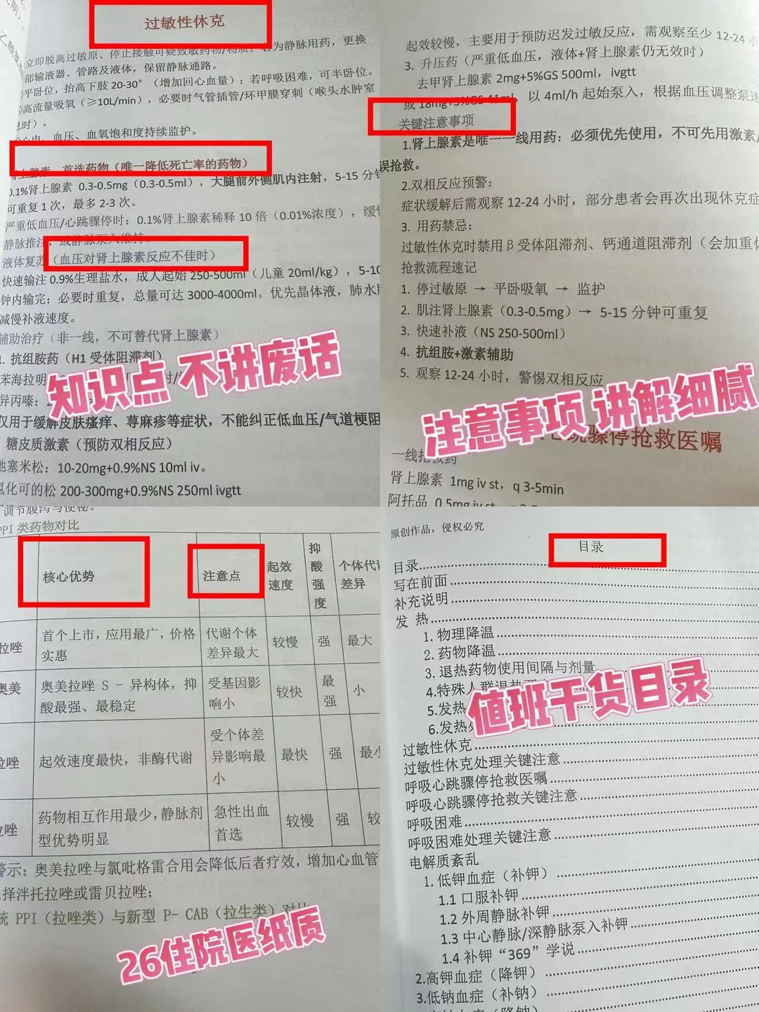 住院医狂喜✨夜班值班宝典直接封神