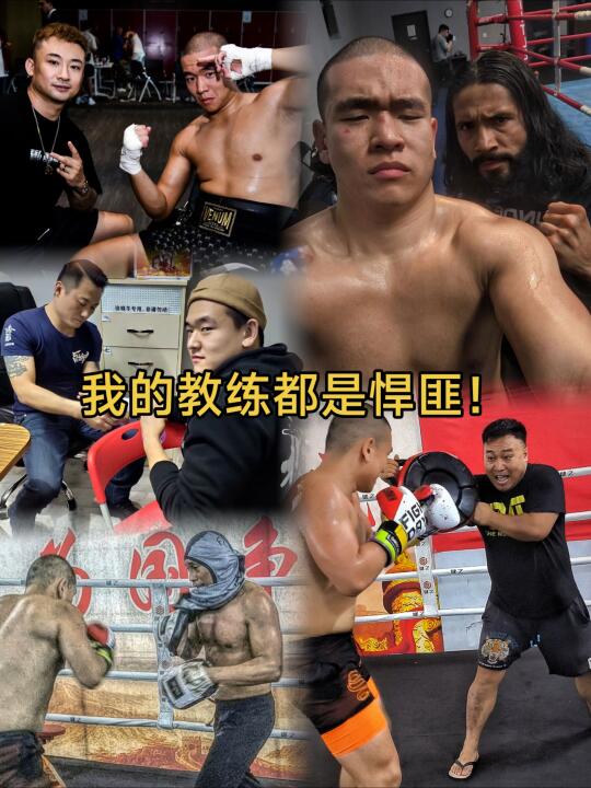 我的教练都是悍匪系列