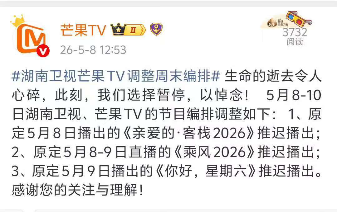 本周芒果综艺播出调整芒果多个综艺本周停播芒果多个综艺本周停播 应该的 