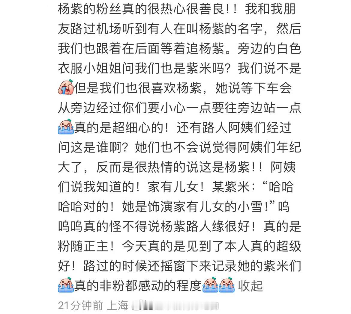 路人夸的杨紫粉丝，很热心很善良 