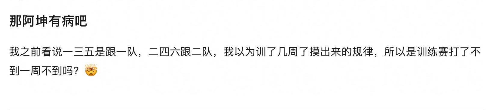 我有的时候真的觉得这个俱乐部是个人物 