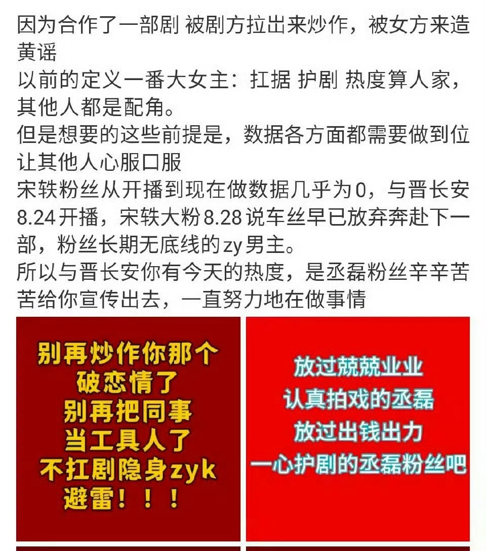 丞磊粉丝在维拳，要求告宋轶大粉[哆啦A梦害怕] ​​​